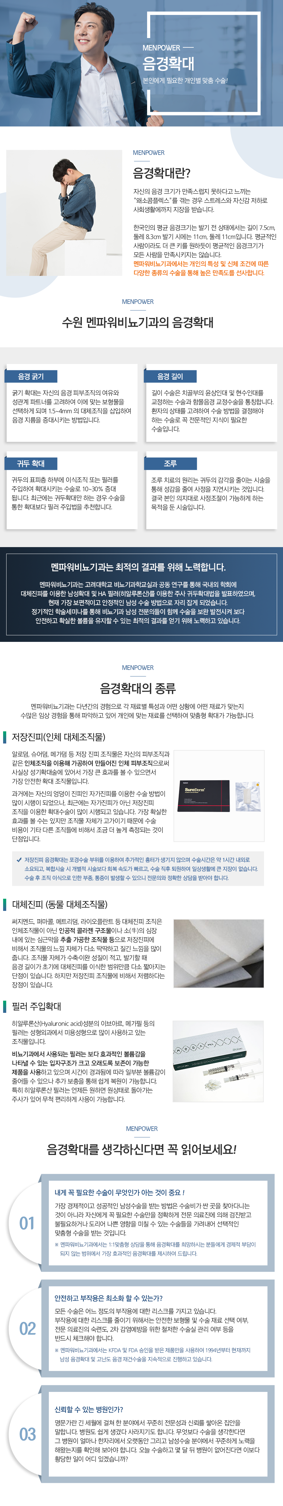 음경확대