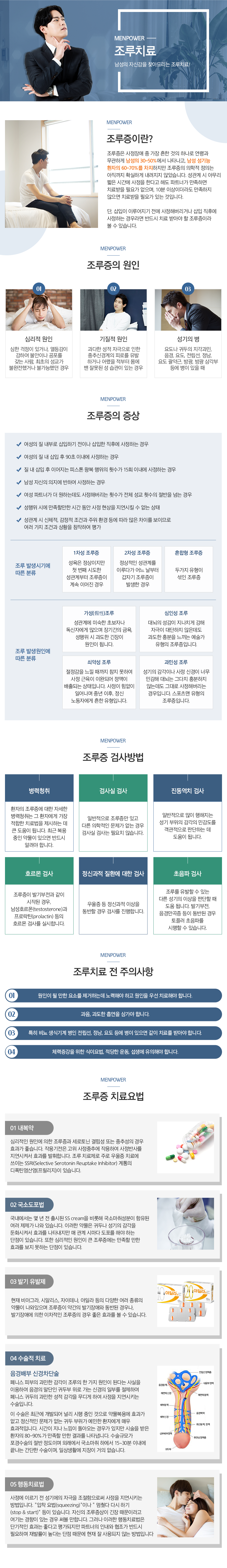 조루치료