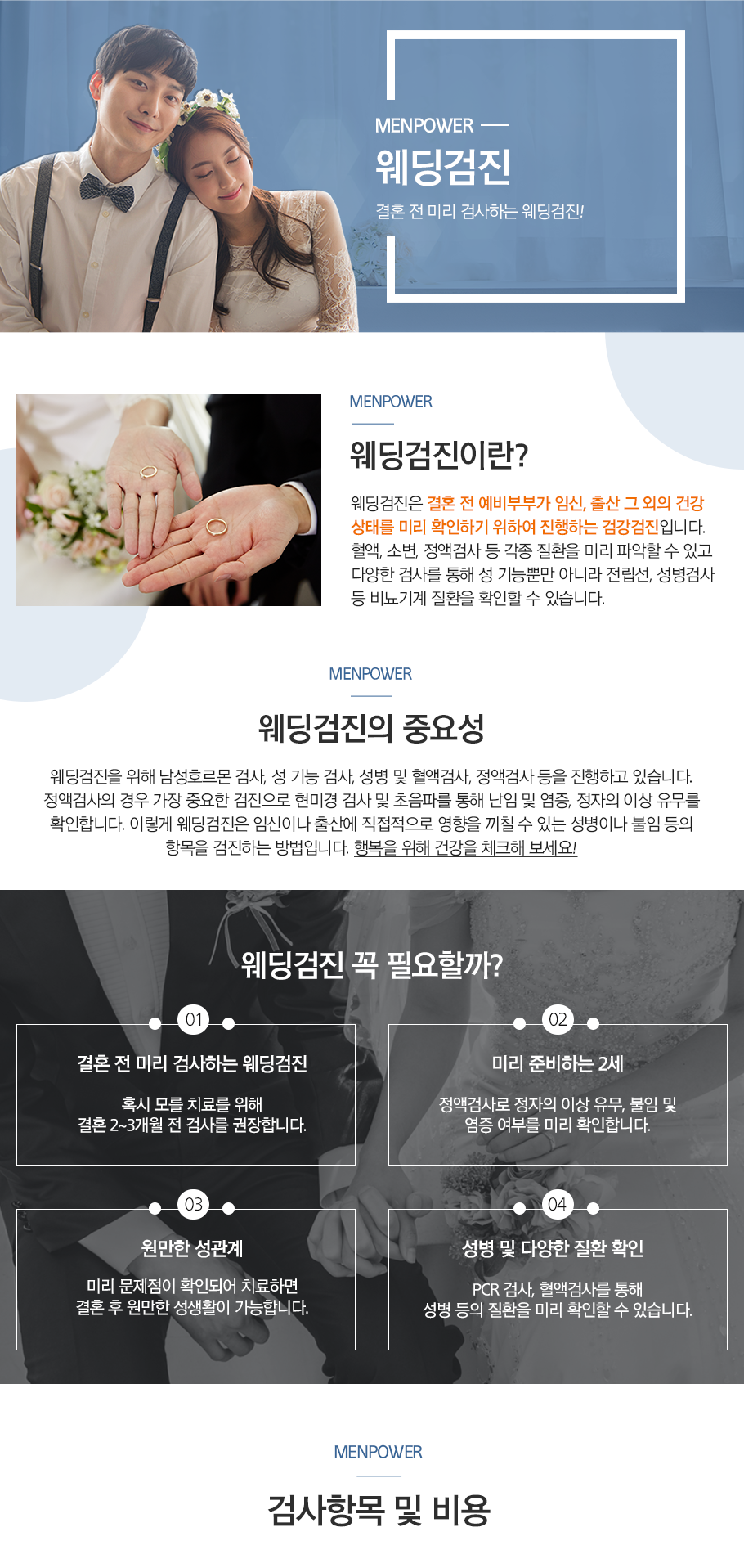 웨딩검진