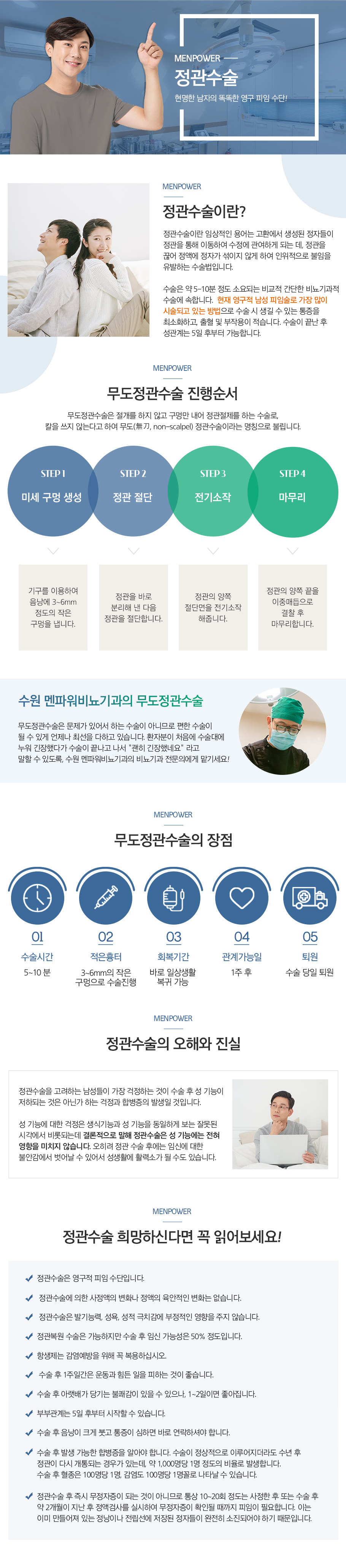 정관수술