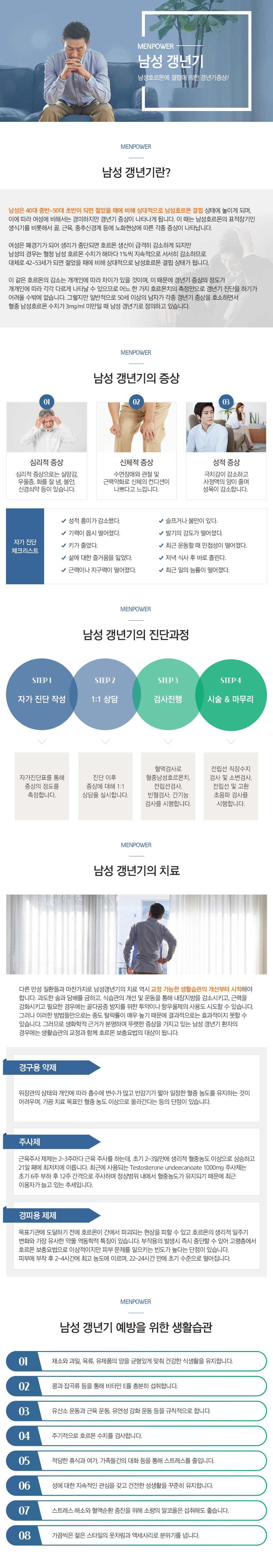 남성갱년기