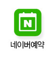네이버예약