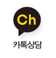 카톡상담
